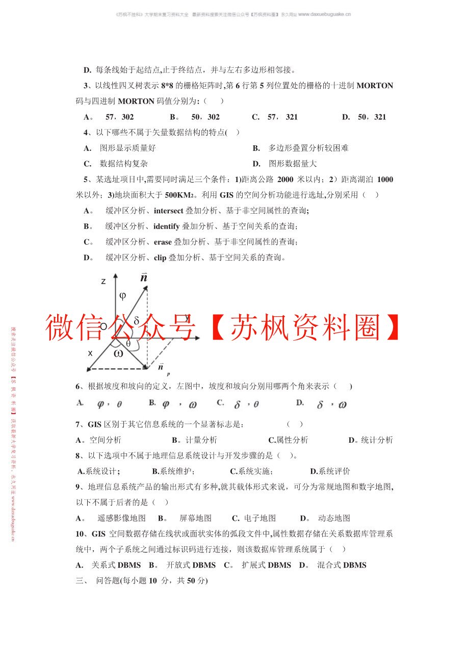 网络地理信息系统